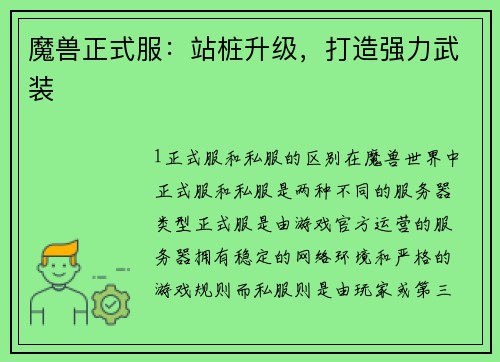 魔兽正式服：站桩升级，打造强力武装