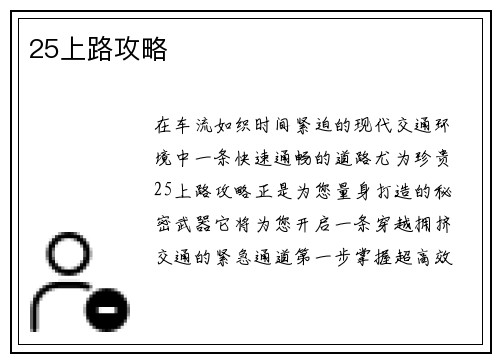 25上路攻略