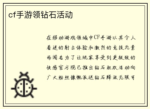 cf手游领钻石活动