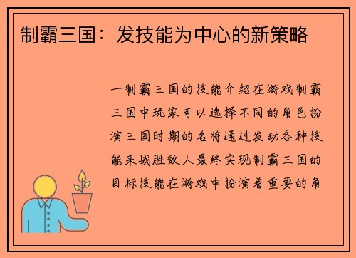 制霸三国：发技能为中心的新策略