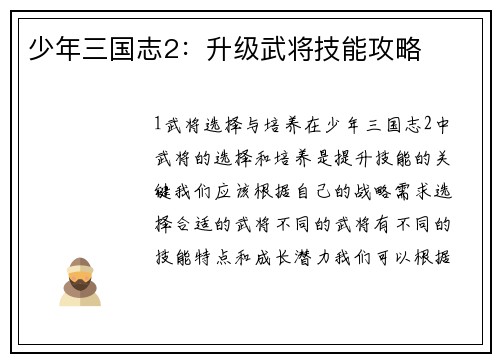 少年三国志2：升级武将技能攻略