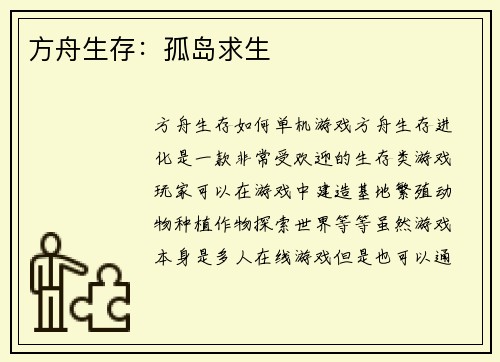 方舟生存：孤岛求生